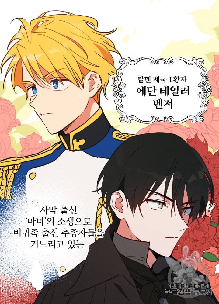 라미아 오르페가 죽었다 1화 37