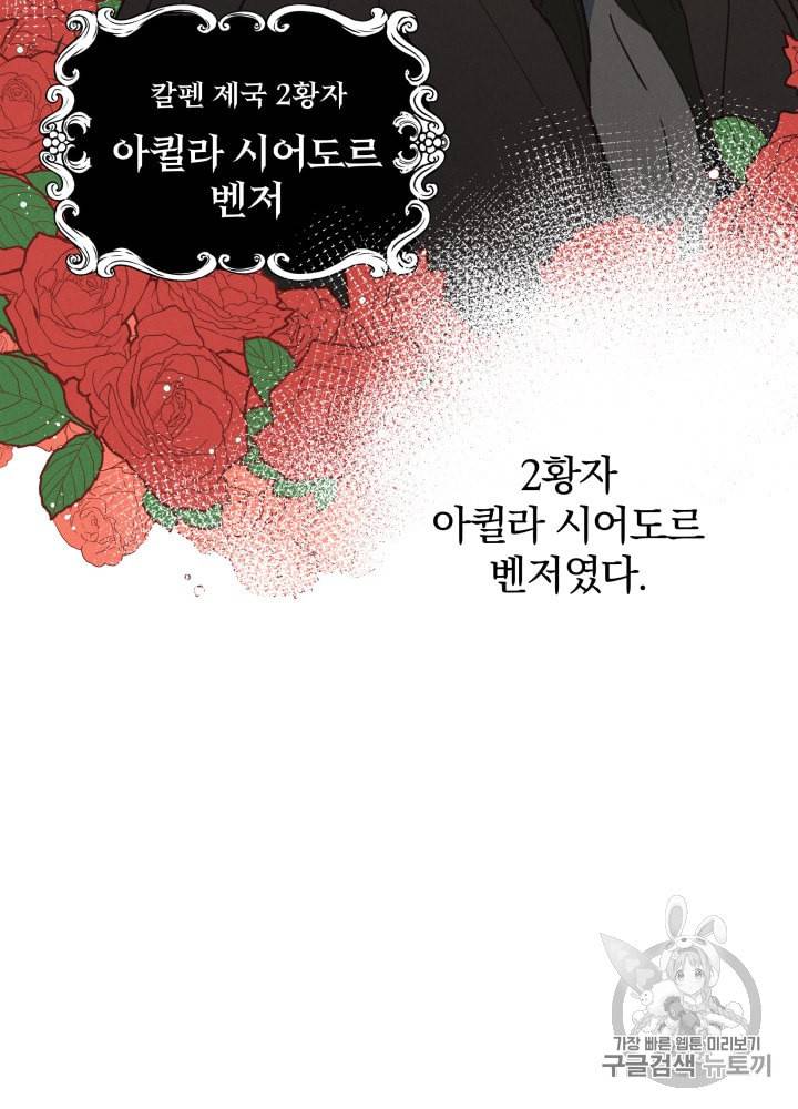 라미아 오르페가 죽었다 1화 38