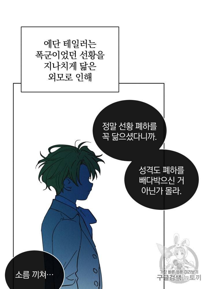 라미아 오르페가 죽었다 1화 39