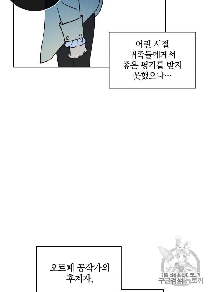 라미아 오르페가 죽었다 1화 40