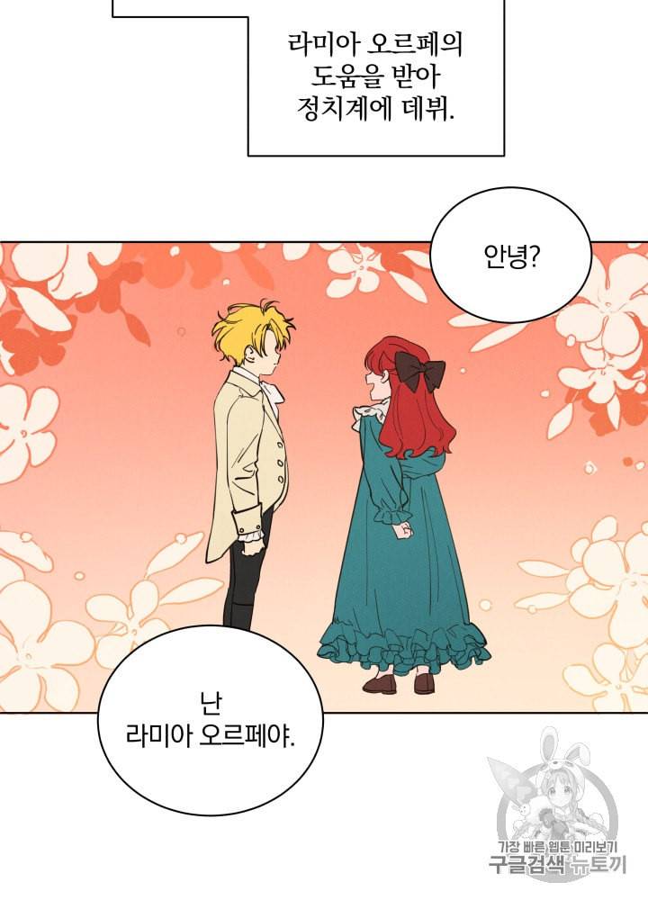 라미아 오르페가 죽었다 1화 41