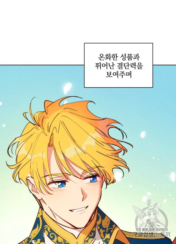 라미아 오르페가 죽었다 1화 42