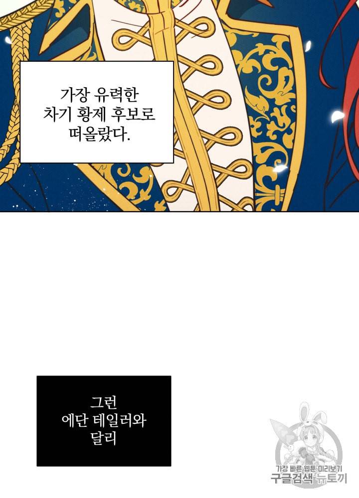 라미아 오르페가 죽었다 1화 43