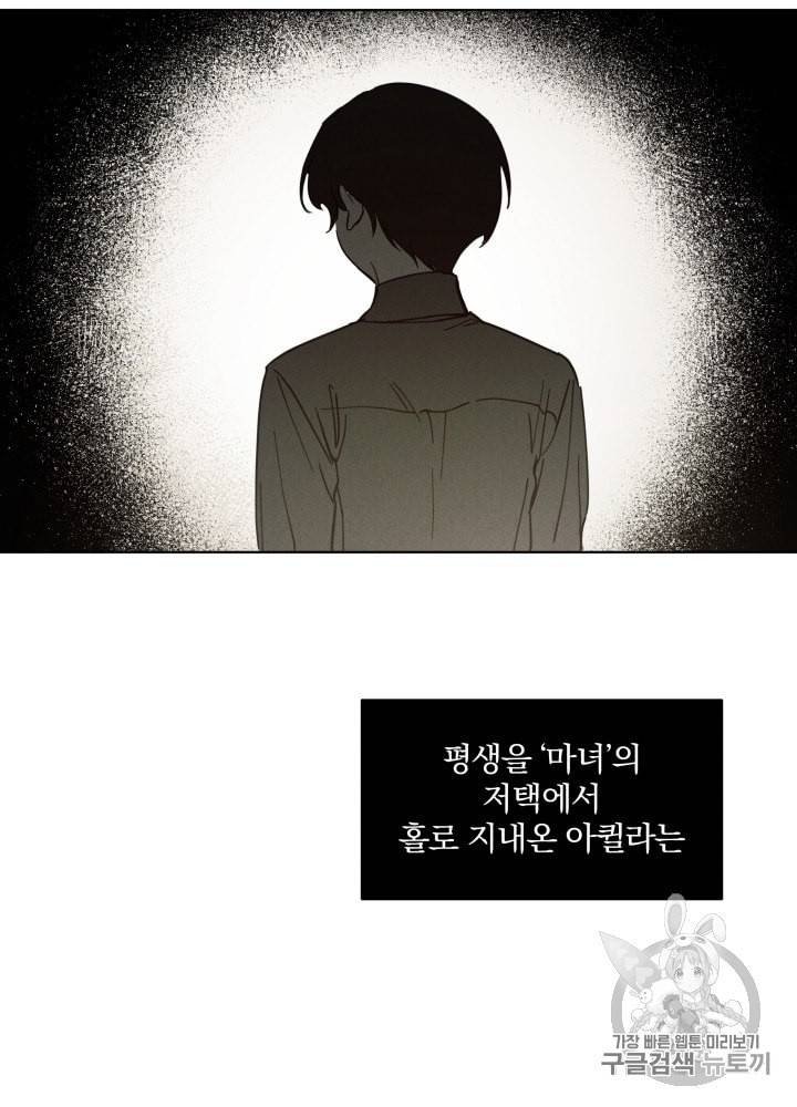 라미아 오르페가 죽었다 1화 44