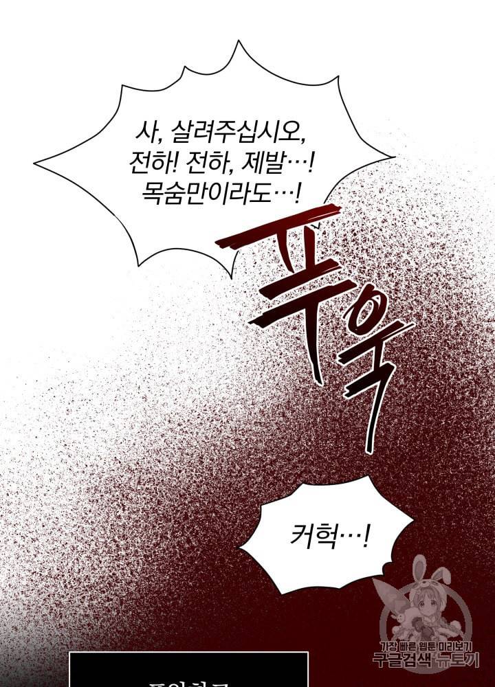 라미아 오르페가 죽었다 1화 45