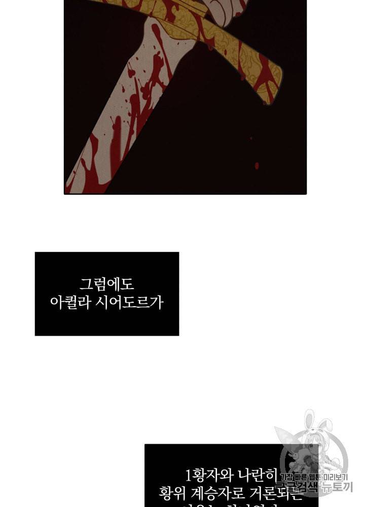 라미아 오르페가 죽었다 1화 47