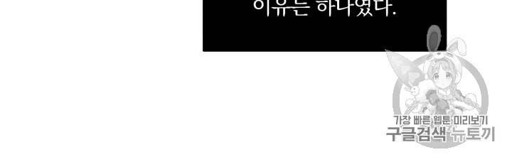 라미아 오르페가 죽었다 1화 48