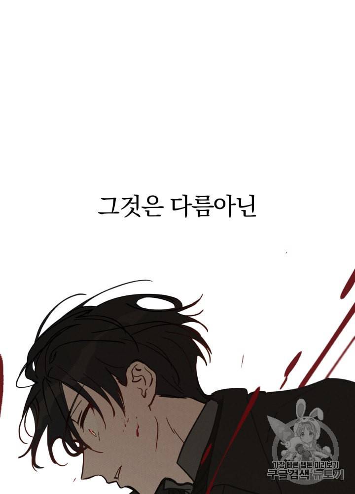 라미아 오르페가 죽었다 1화 49