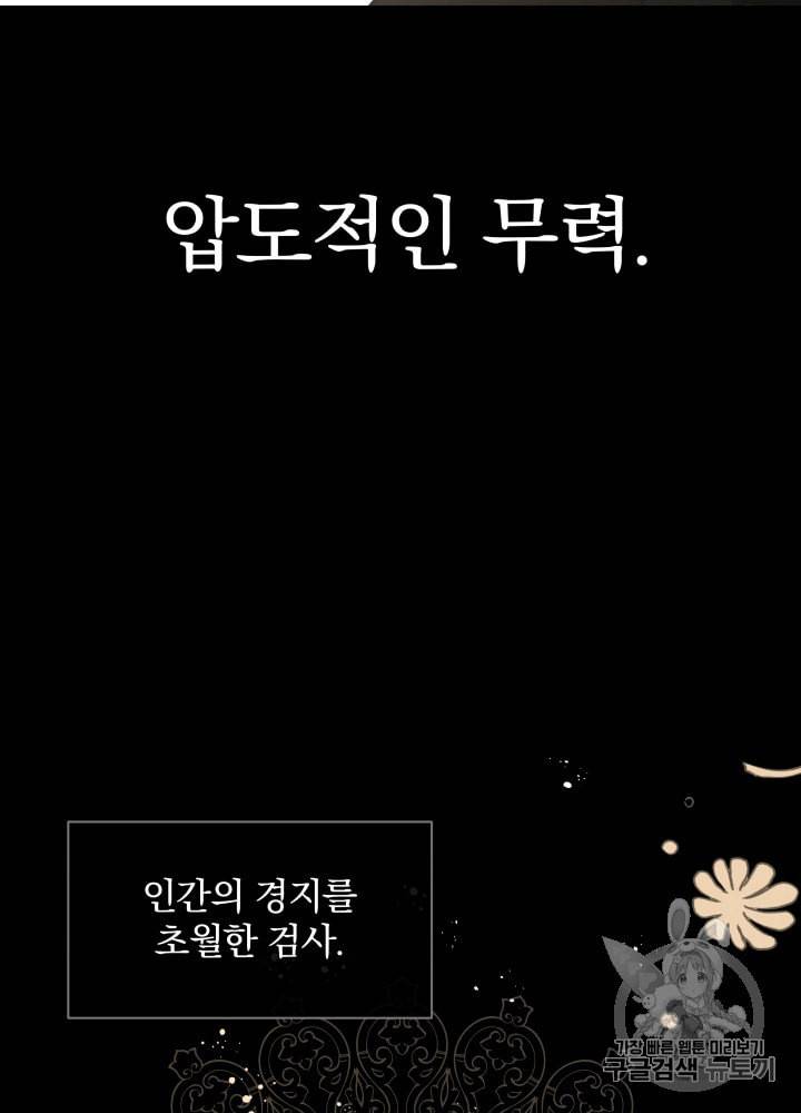 라미아 오르페가 죽었다 1화 52