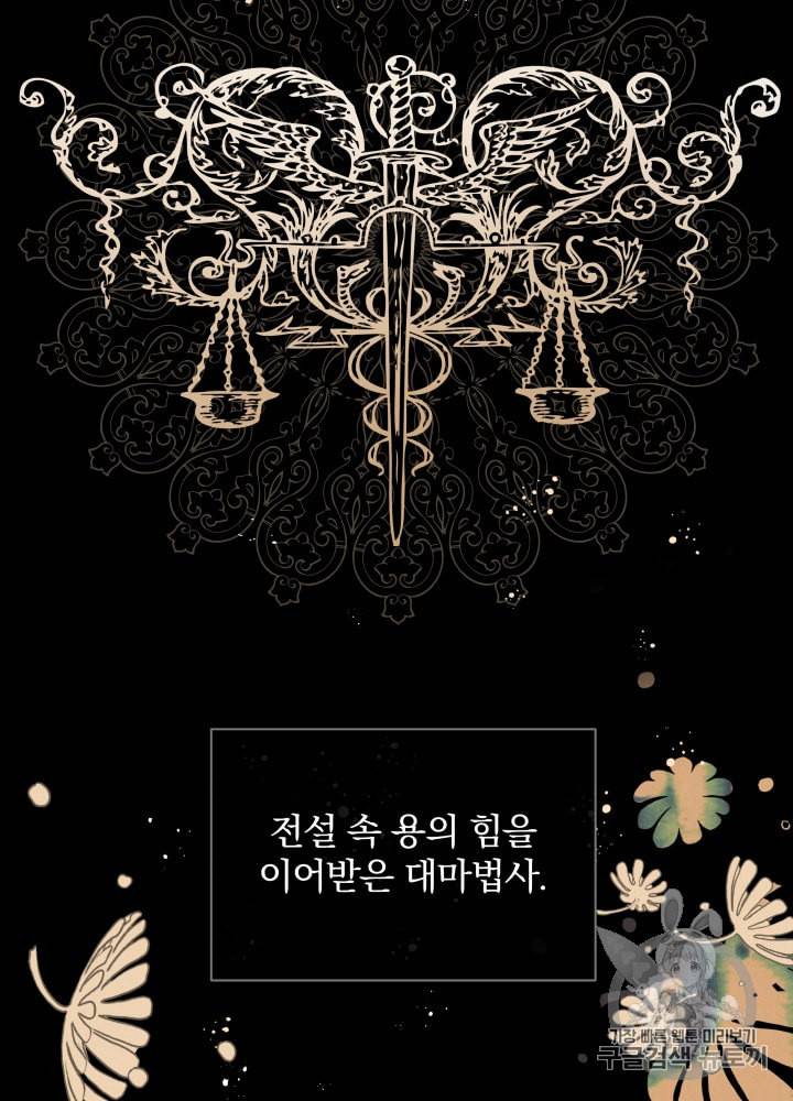 라미아 오르페가 죽었다 1화 53