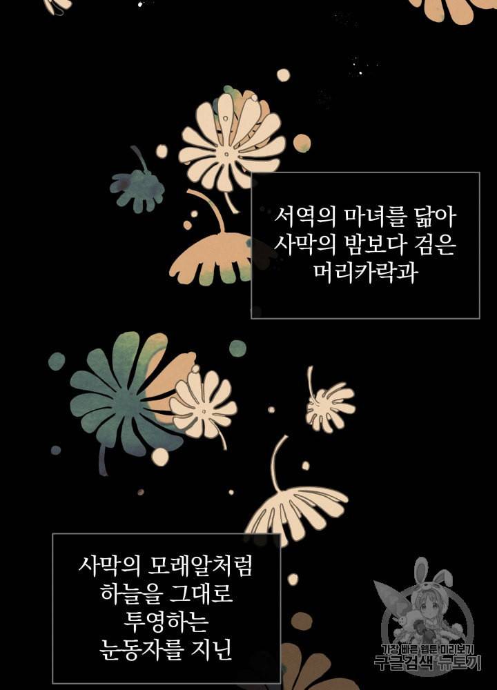 라미아 오르페가 죽었다 1화 54