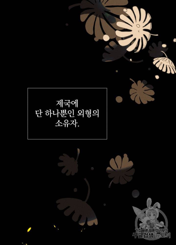 라미아 오르페가 죽었다 1화 55