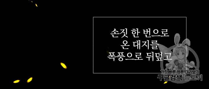라미아 오르페가 죽었다 1화 56