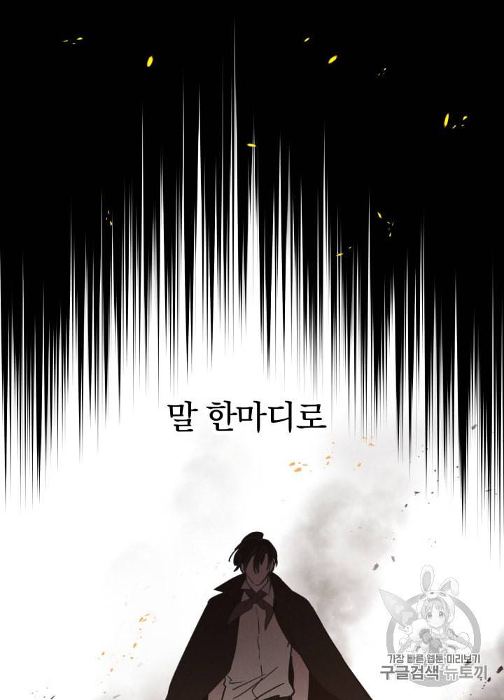 라미아 오르페가 죽었다 1화 57