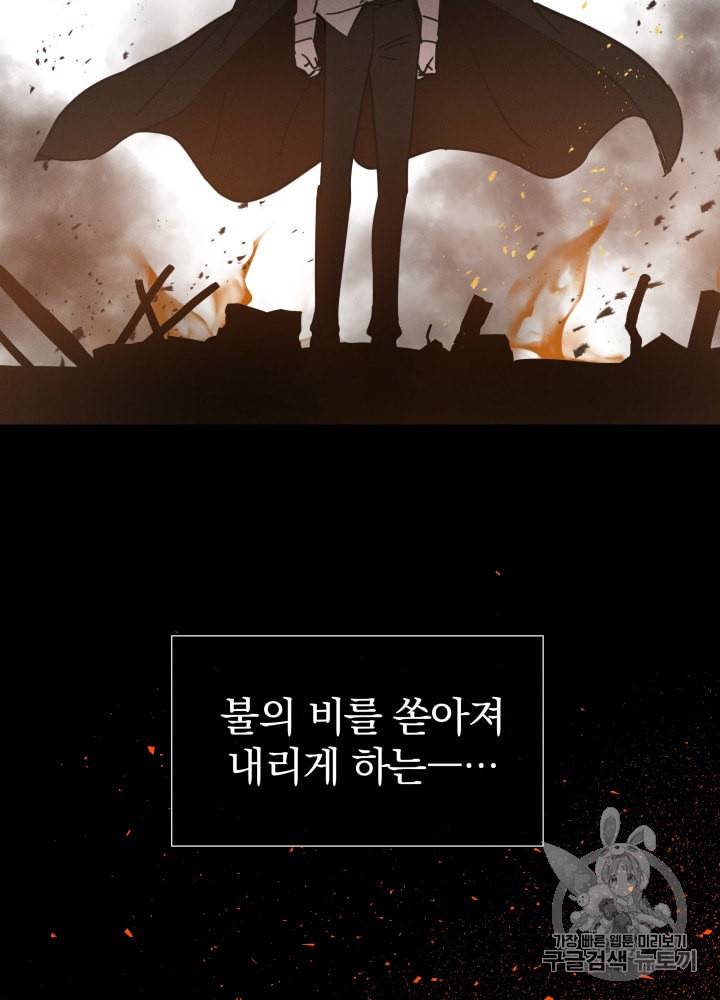 라미아 오르페가 죽었다 1화 58