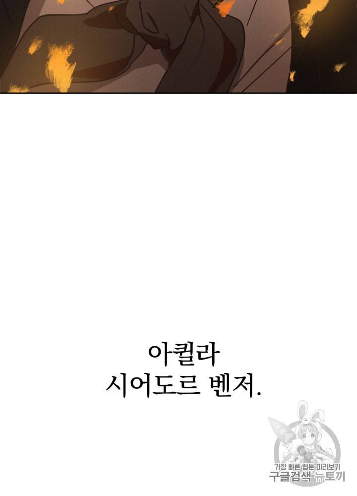 라미아 오르페가 죽었다 1화 61
