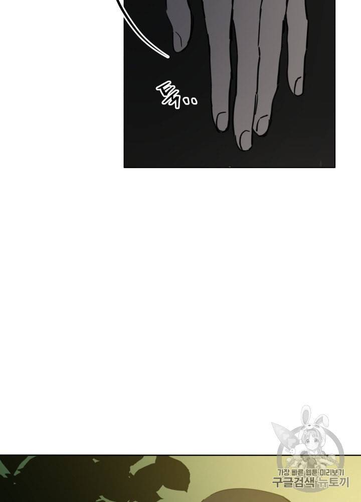 라미아 오르페가 죽었다 1화 66