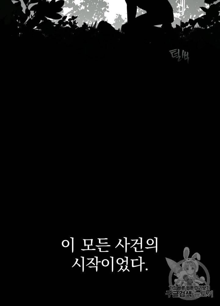 라미아 오르페가 죽었다 1화 71