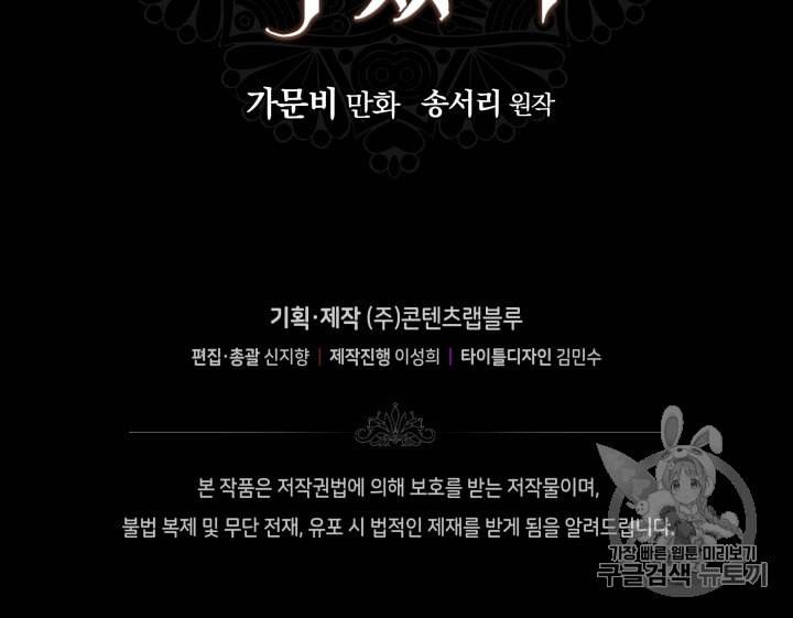 라미아 오르페가 죽었다 1화 73