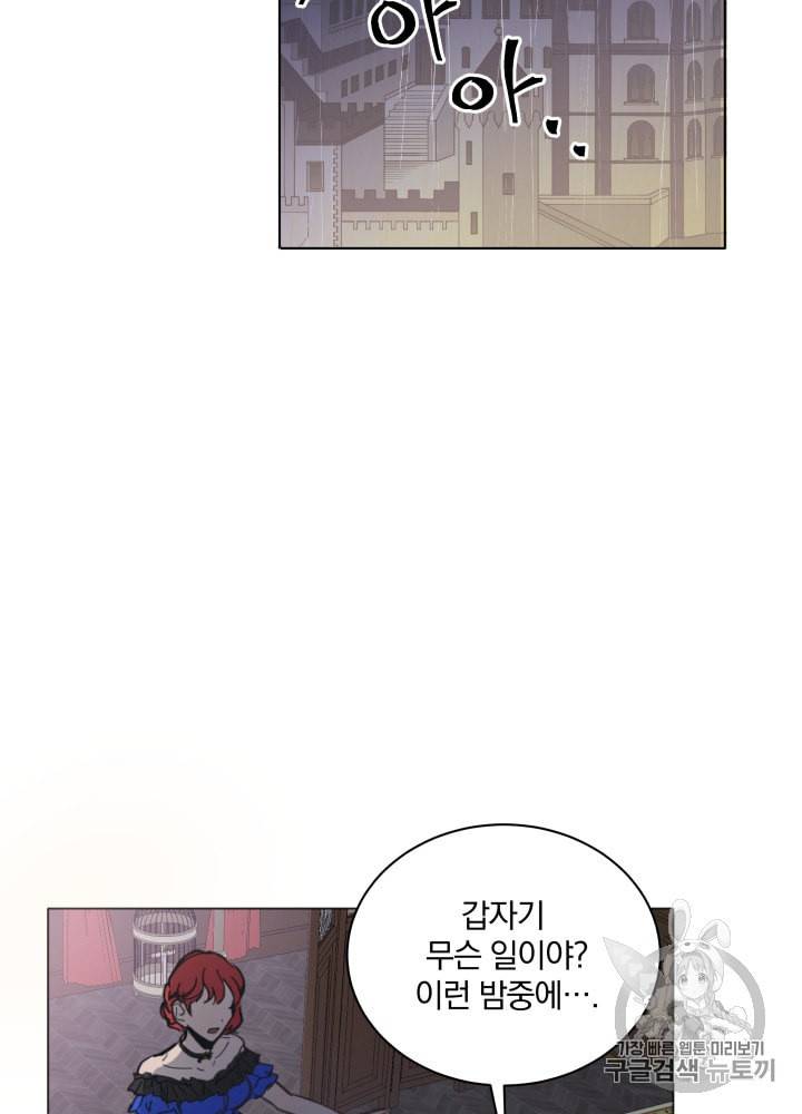 라미아 오르페가 죽었다 9화 2