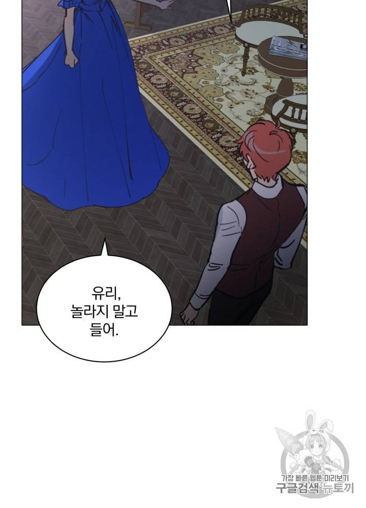라미아 오르페가 죽었다 9화 3