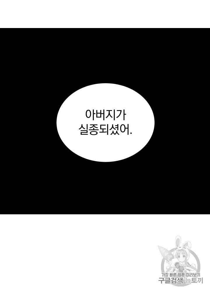 라미아 오르페가 죽었다 9화 4