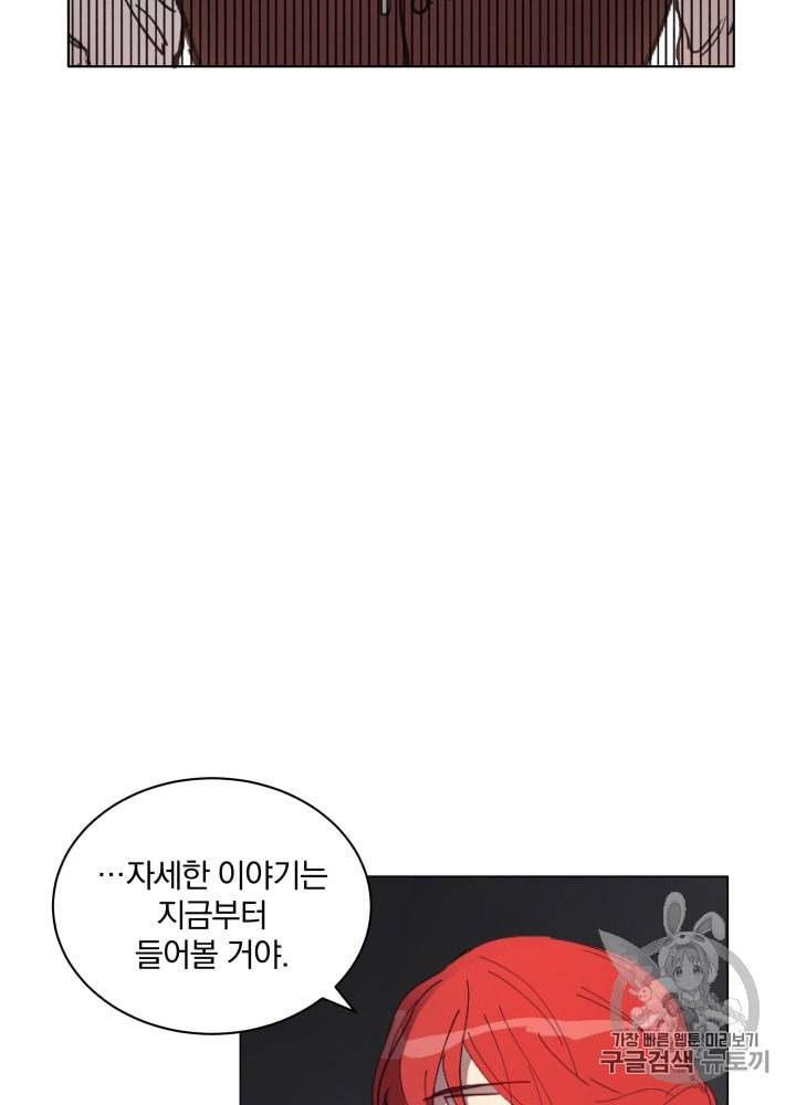 라미아 오르페가 죽었다 9화 6