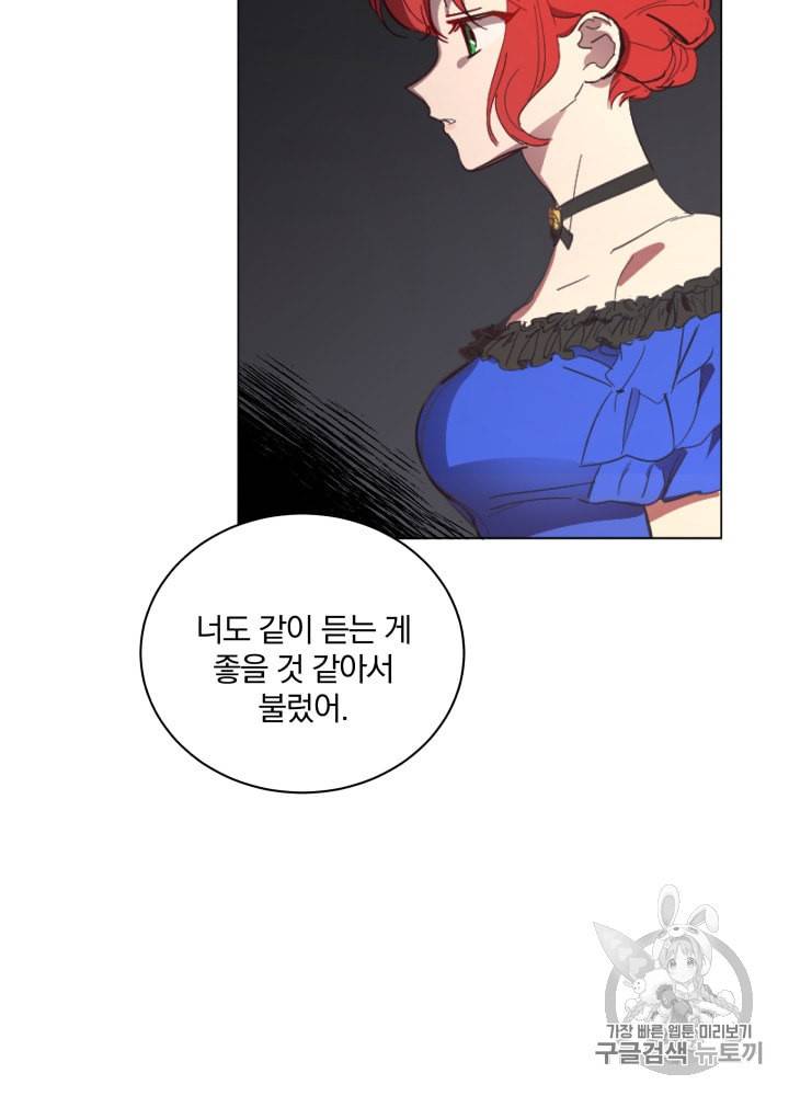라미아 오르페가 죽었다 9화 7