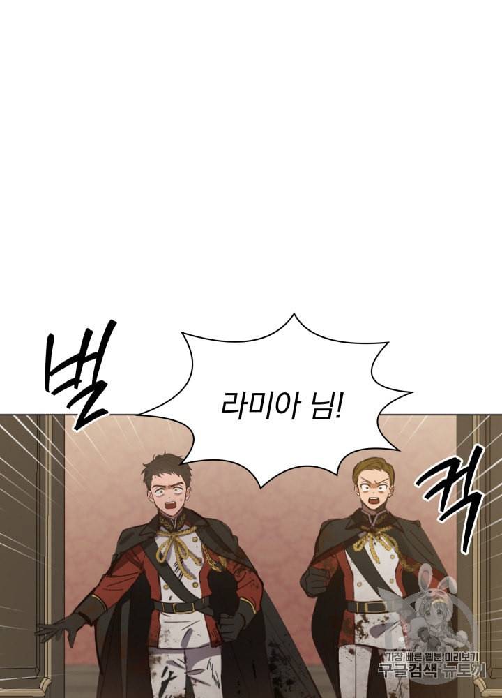 라미아 오르페가 죽었다 9화 8