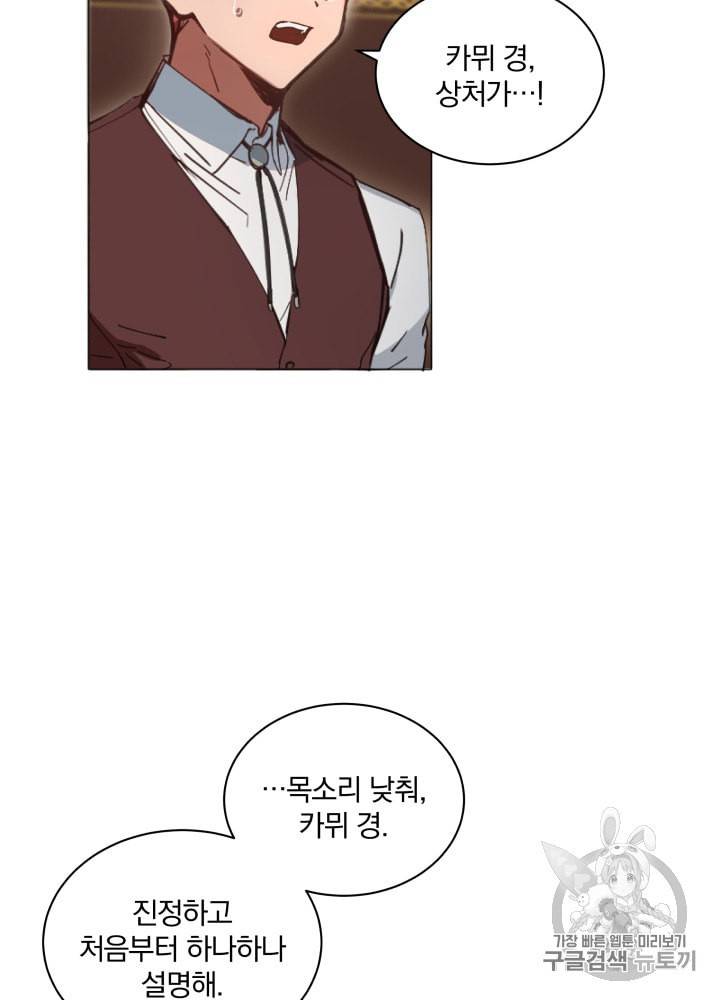 라미아 오르페가 죽었다 9화 10