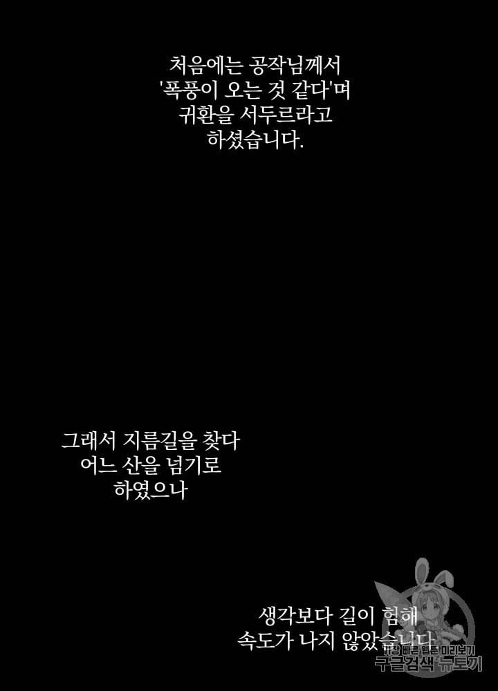 라미아 오르페가 죽었다 9화 13