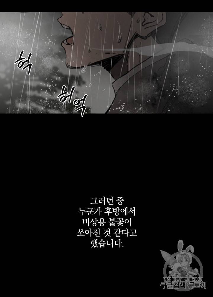 라미아 오르페가 죽었다 9화 14