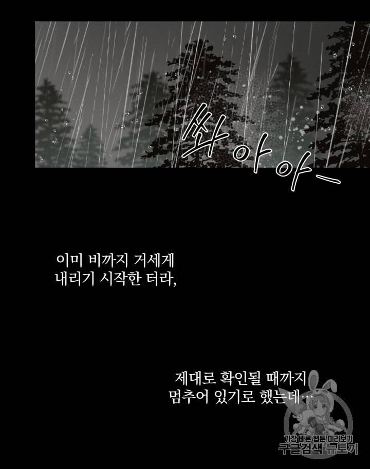 라미아 오르페가 죽었다 9화 15