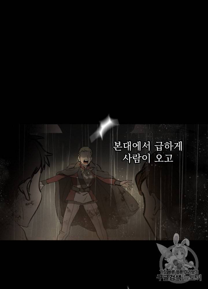 라미아 오르페가 죽었다 9화 16