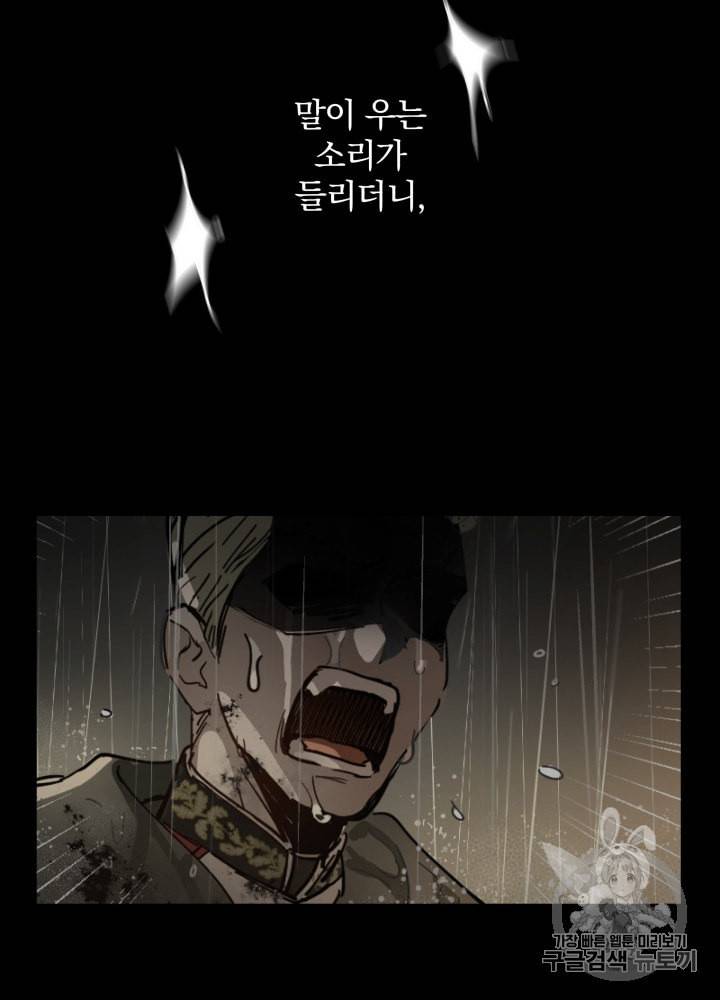 라미아 오르페가 죽었다 9화 17