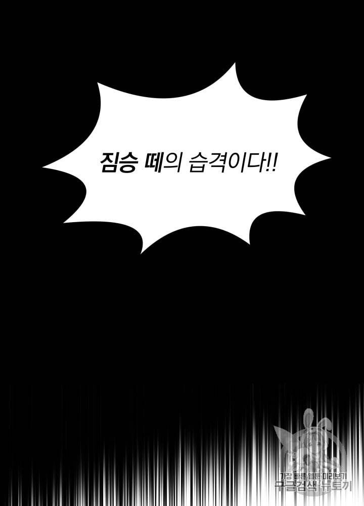 라미아 오르페가 죽었다 9화 18