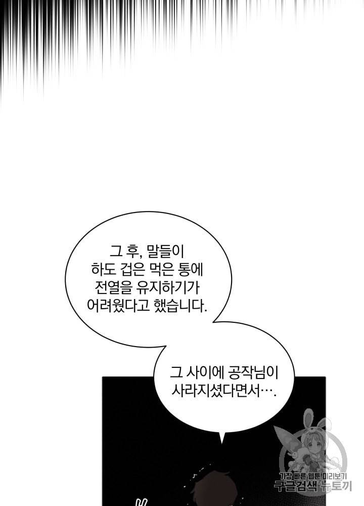 라미아 오르페가 죽었다 9화 19