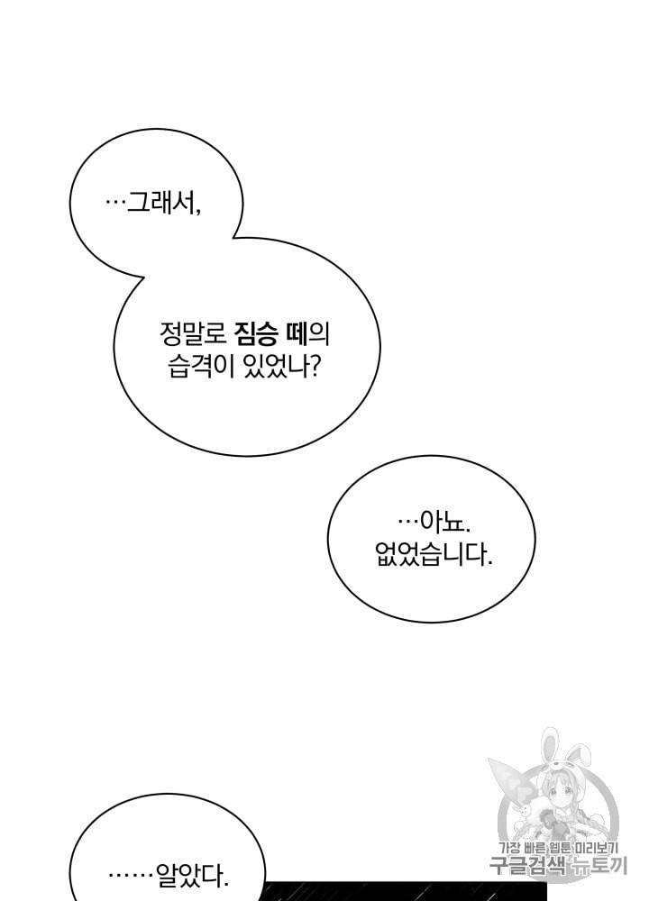 라미아 오르페가 죽었다 9화 21