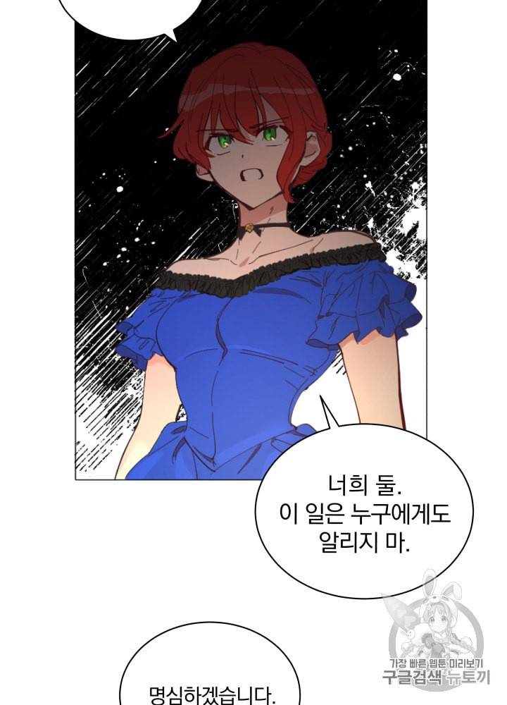라미아 오르페가 죽었다 9화 22