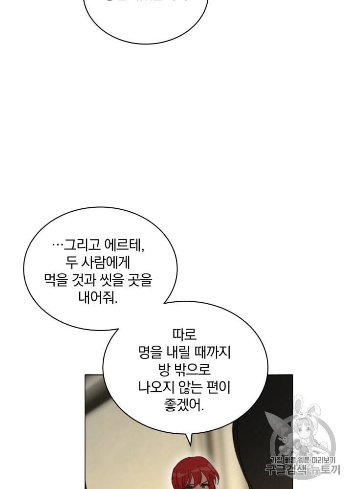 라미아 오르페가 죽었다 9화 23