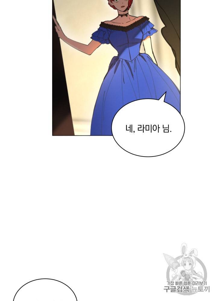 라미아 오르페가 죽었다 9화 24