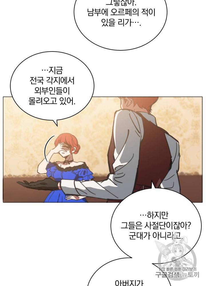 라미아 오르페가 죽었다 9화 26