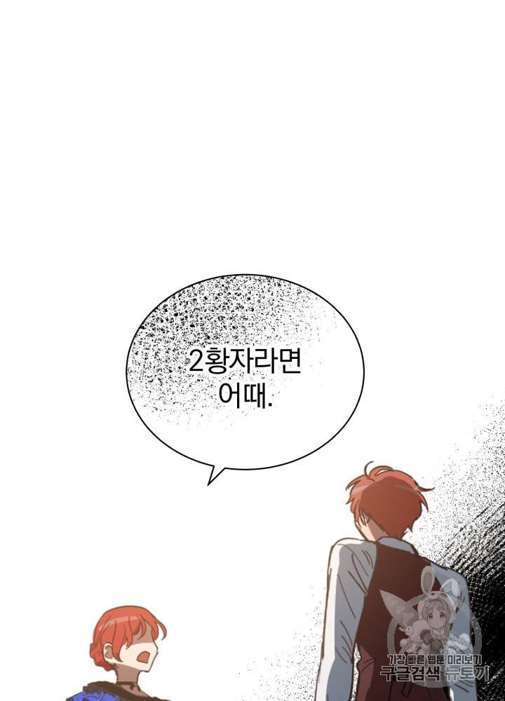 라미아 오르페가 죽었다 9화 28