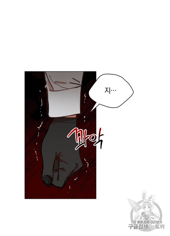 라미아 오르페가 죽었다 9화 30