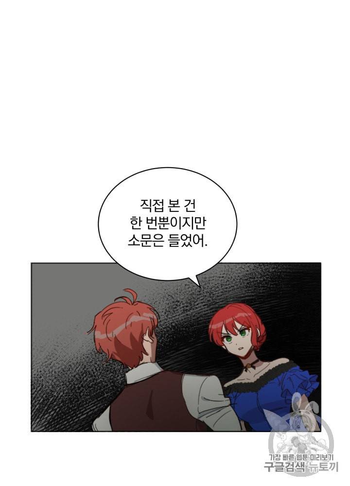 라미아 오르페가 죽었다 9화 33