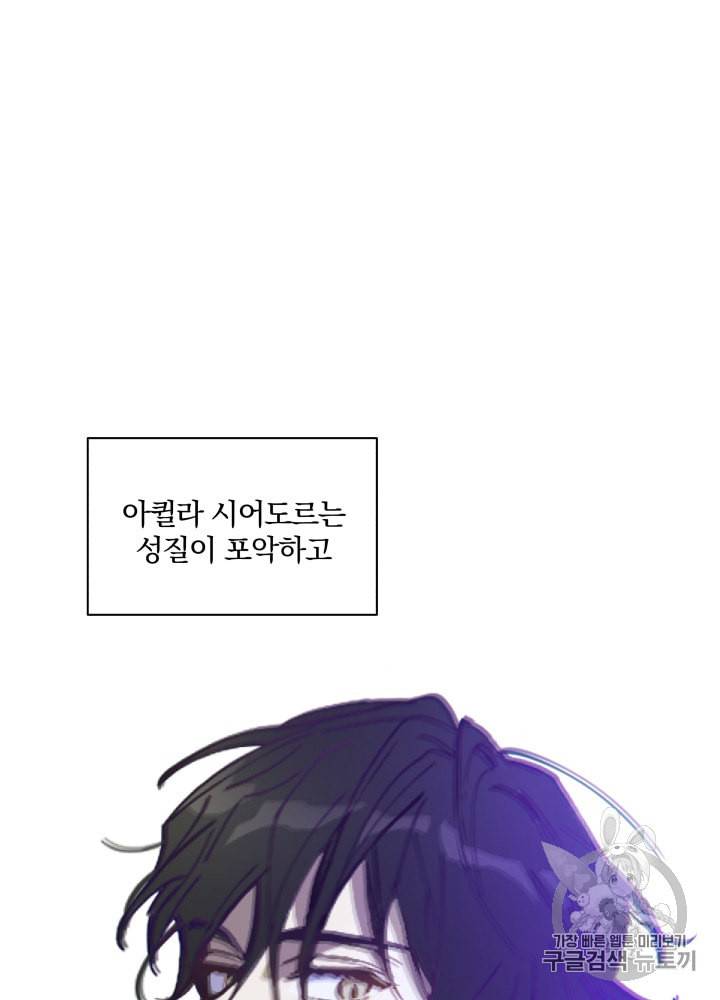 라미아 오르페가 죽었다 9화 34