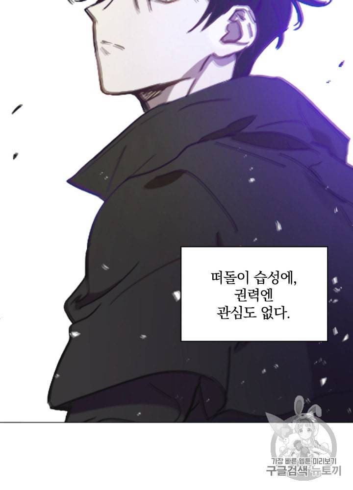 라미아 오르페가 죽었다 9화 35