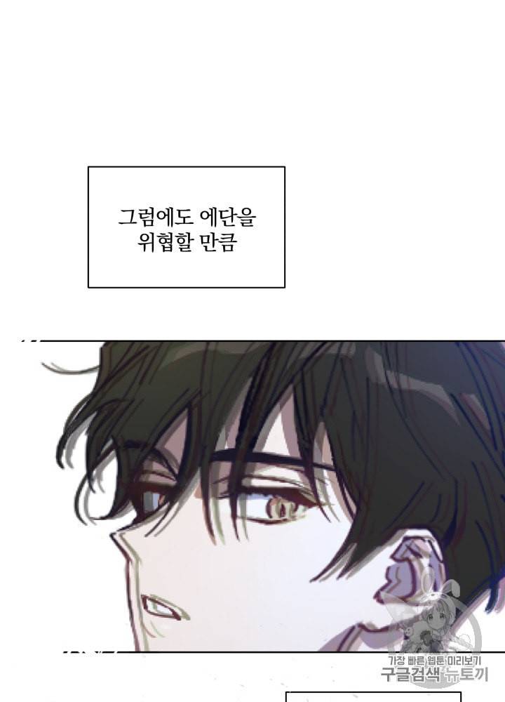 라미아 오르페가 죽었다 9화 36