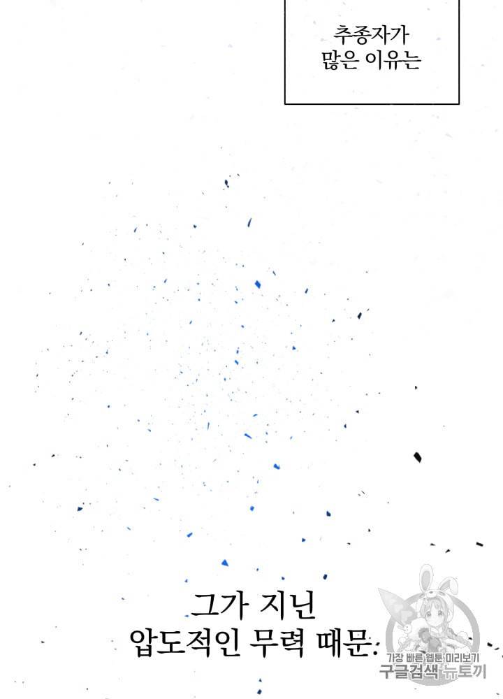 라미아 오르페가 죽었다 9화 37