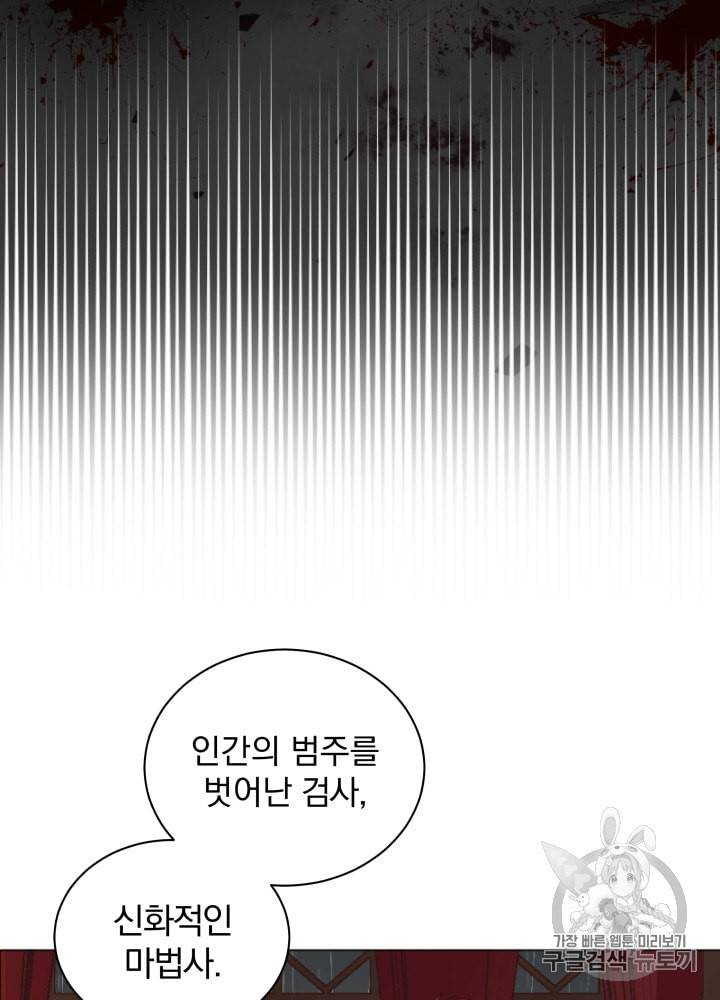 라미아 오르페가 죽었다 9화 39